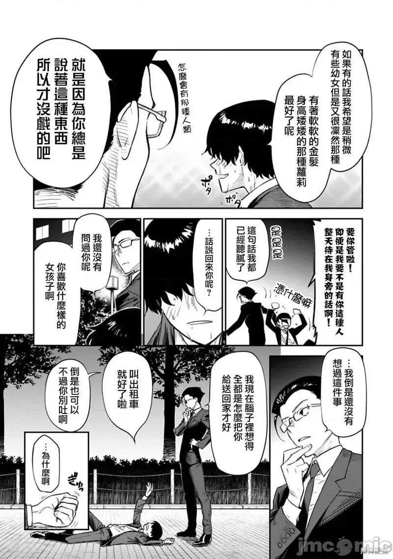 与变成了异世界美少女的大叔一起冒险  11/39