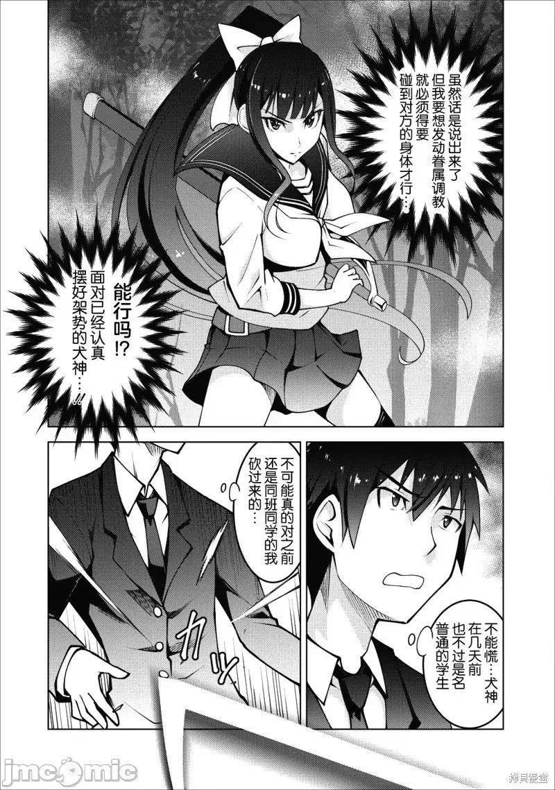 班级转生只有我被排挤在外所以，就决定开同级生后宫 第03话 4/29