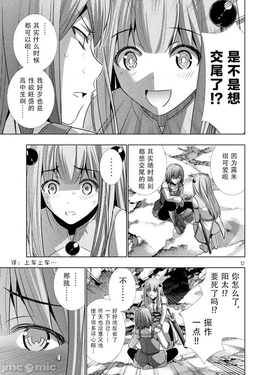 平行天堂/ [天鹅之恋汉化组] [冈本伦]パラレルパラダイス 21-30 117/177