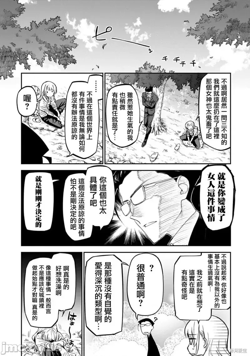 与变成了异世界美少女的大叔一起冒险 第02话 7/27
