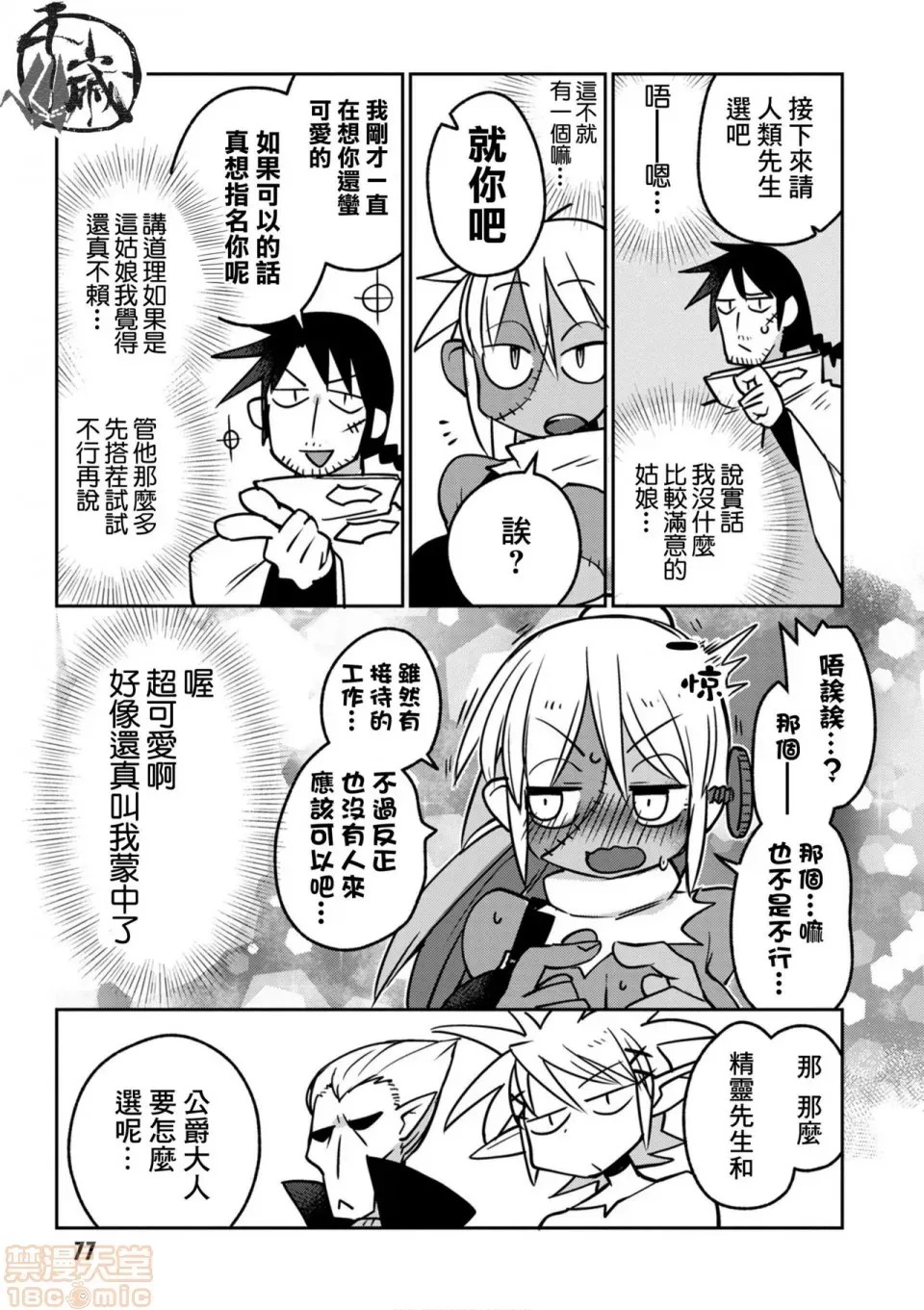 [天原]异种族レビュアーズ (异种族风俗娘评鑑指南)  82/137