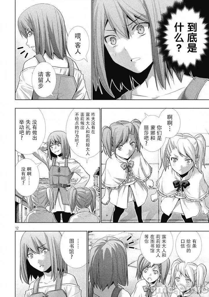 平行天堂/ [天鹅之恋汉化组] [冈本伦]パラレルパラダイス  138/196