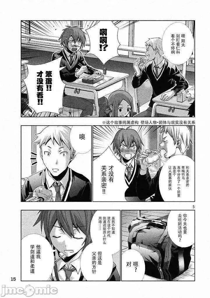 平行天堂/ [天鹅之恋汉化组] [冈本伦]パラレルパラダイス  4/196