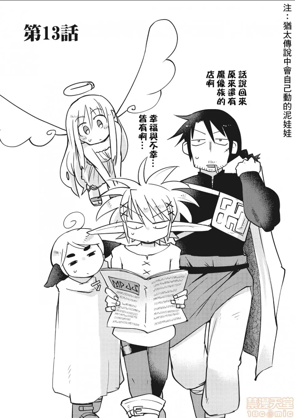 [天原]异种族レビュアーズ (异种族风俗娘评鑑指南)  22/137