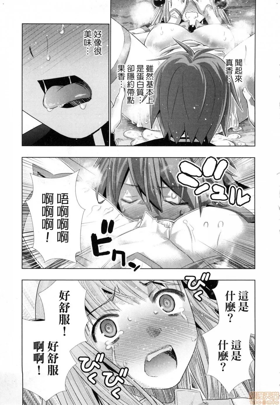 平行天堂/ [天鹅之恋汉化组] [冈本伦]パラレルパラダイス  61/207