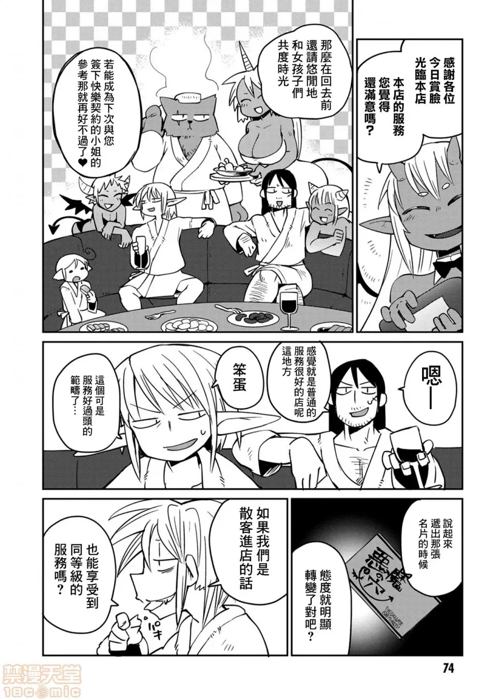 [天原]异种族レビュアーズ (异种族风俗娘评鑑指南)  77/136