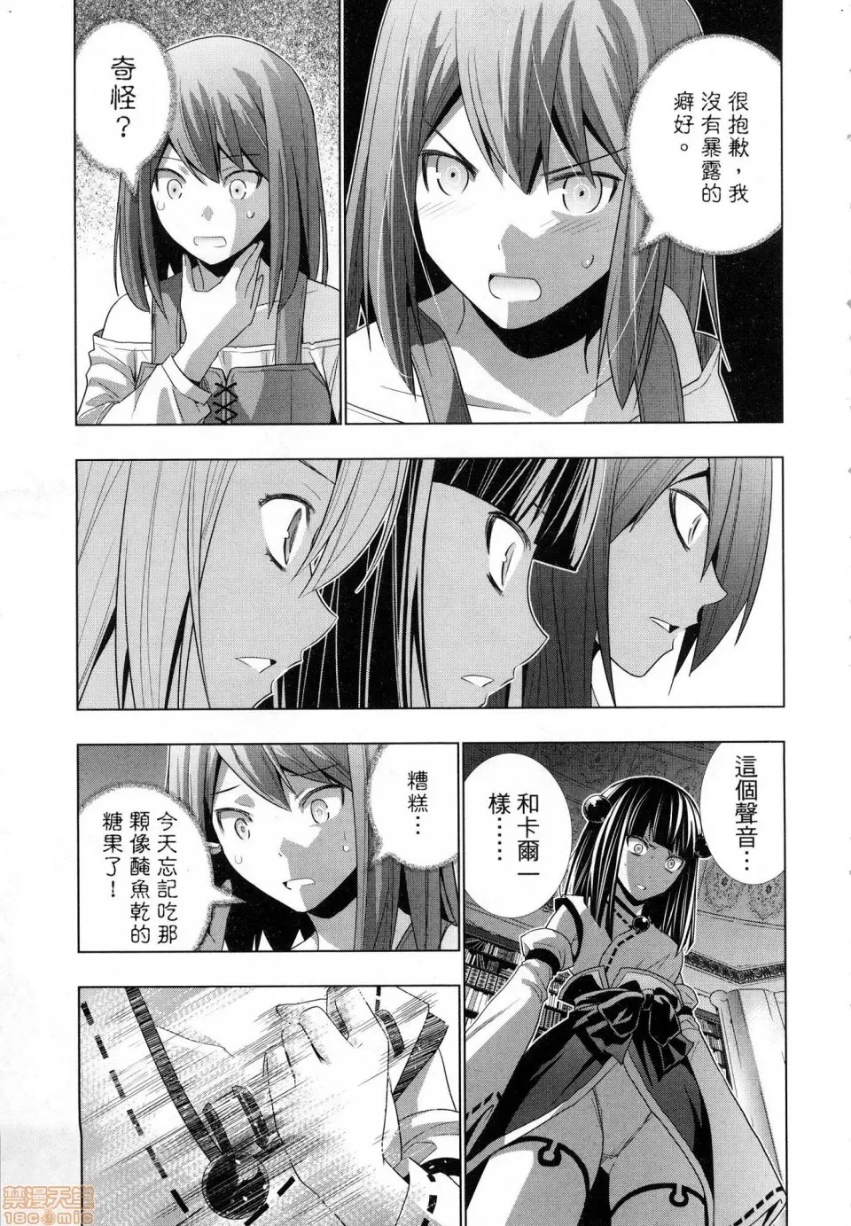 平行天堂/ [天鹅之恋汉化组] [冈本伦]パラレルパラダイス  173/207