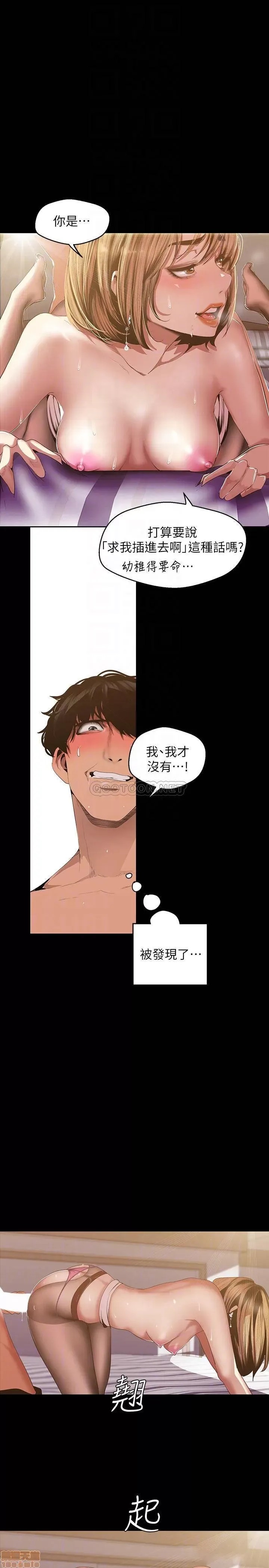 美丽新世界 / すばらしき新世界(フルカラー) 86 被认可是个男人的李豪承 6/28