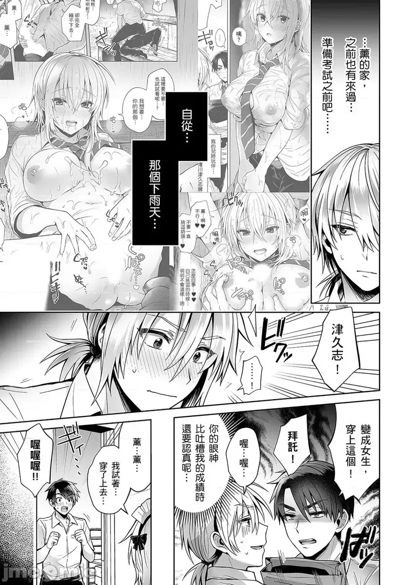 和拥有性转体质的死党雨中啪啪啪!? [ 雨天あめか] 俺の亲友はTS(性转换)体质  4/30