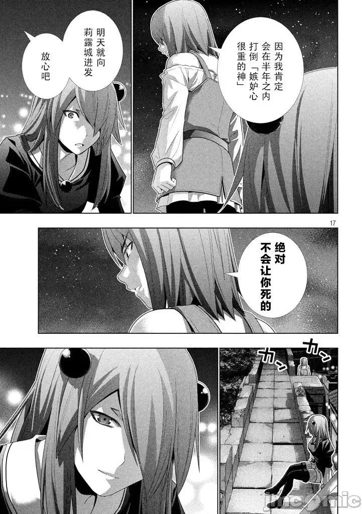 平行天堂/ [天鹅之恋汉化组] [冈本伦]パラレルパラダイス 21-30 17/177