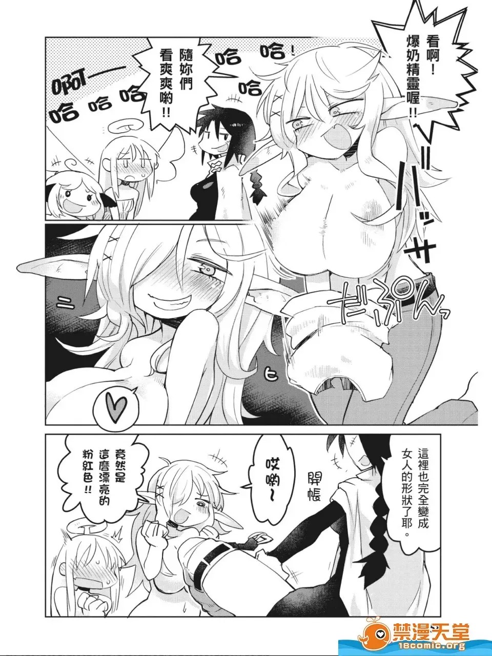 [天原]异种族レビュアーズ (异种族风俗娘评鑑指南)  59/130