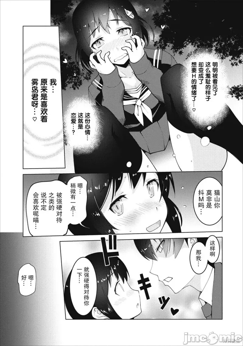 班级转生只有我被排挤在外所以，就决定开同级生后宫  23/30