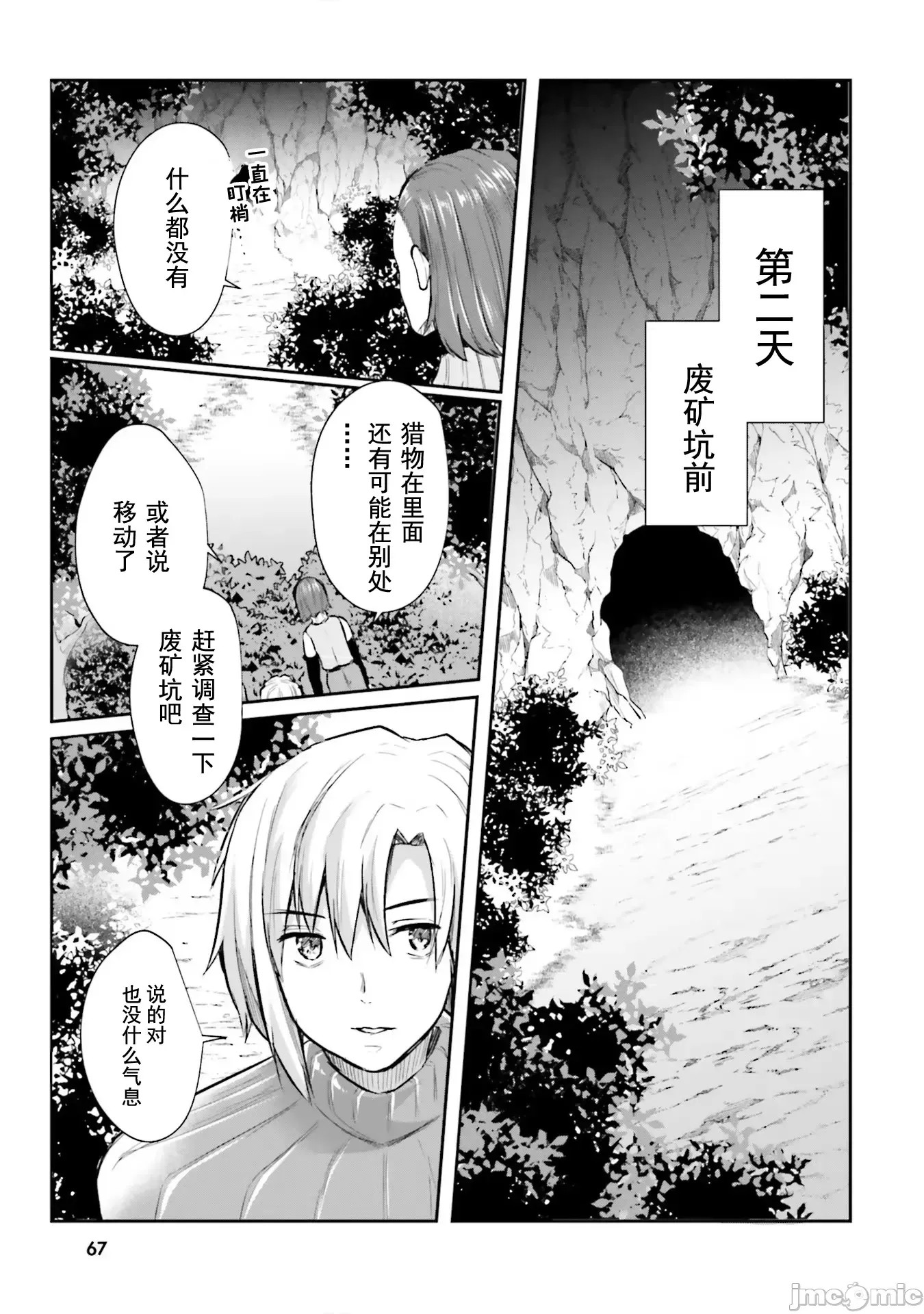 隐秘洞窟的深处 / 淫靡洞窟的最深处 [あび、ウメ种] 淫靡な洞窟のその奥で (无圣光)  10/33