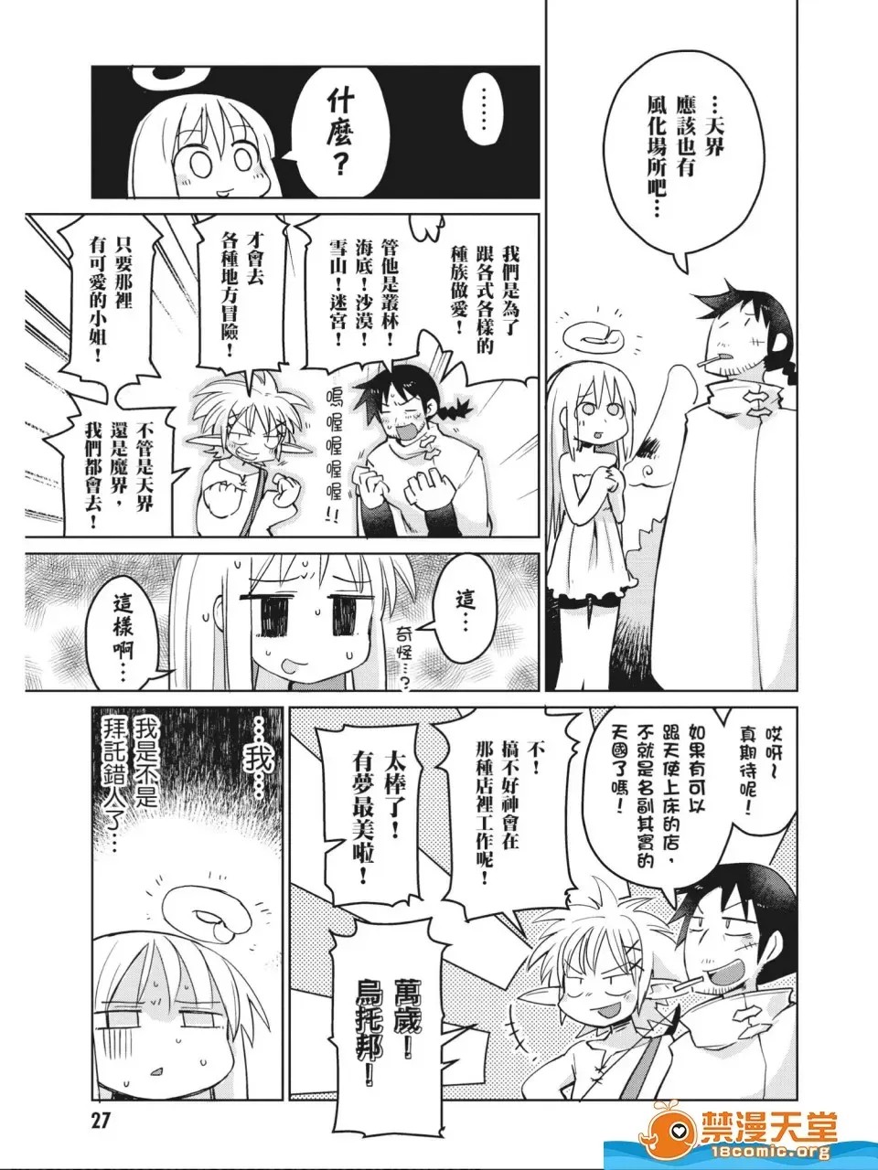 [天原]异种族レビュアーズ (异种族风俗娘评鑑指南)  28/130