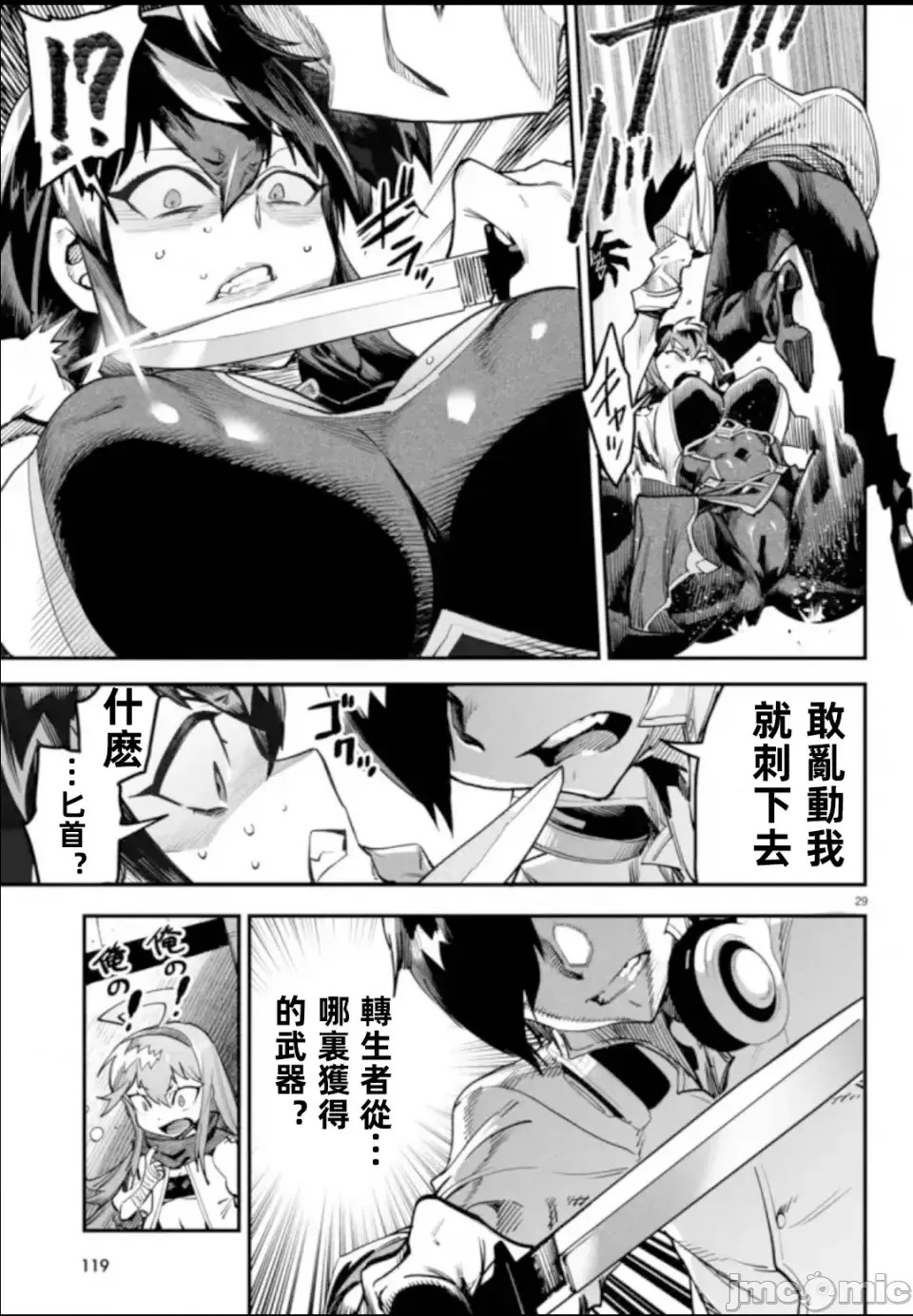 转生奴隶角斗场[zunta はらわたさいぞう] 转生コロシアム～最弱スキルで最强の女たちを攻略して奴隷ハーレム作ります～  29/40