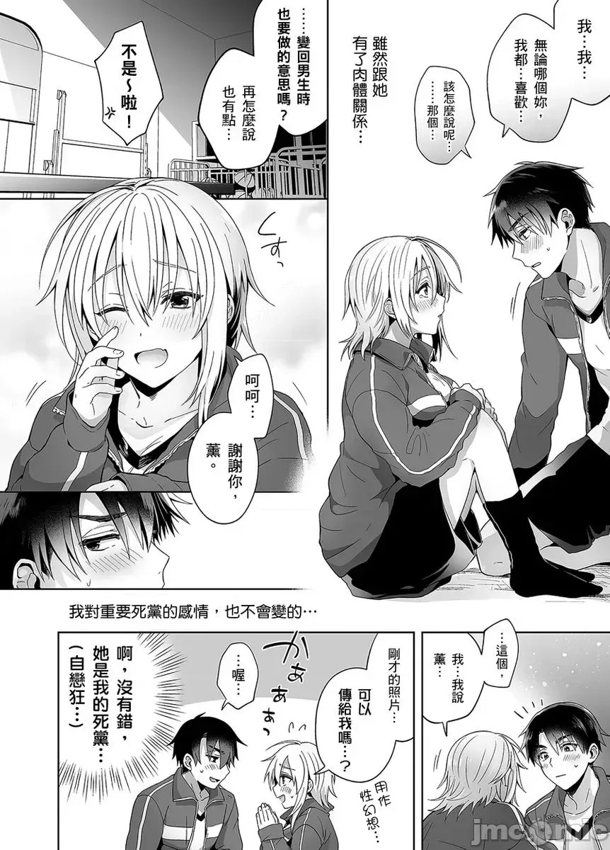 和拥有性转体质的死党雨中啪啪啪!? [ 雨天あめか] 俺の亲友はTS(性转换)体质  31/32