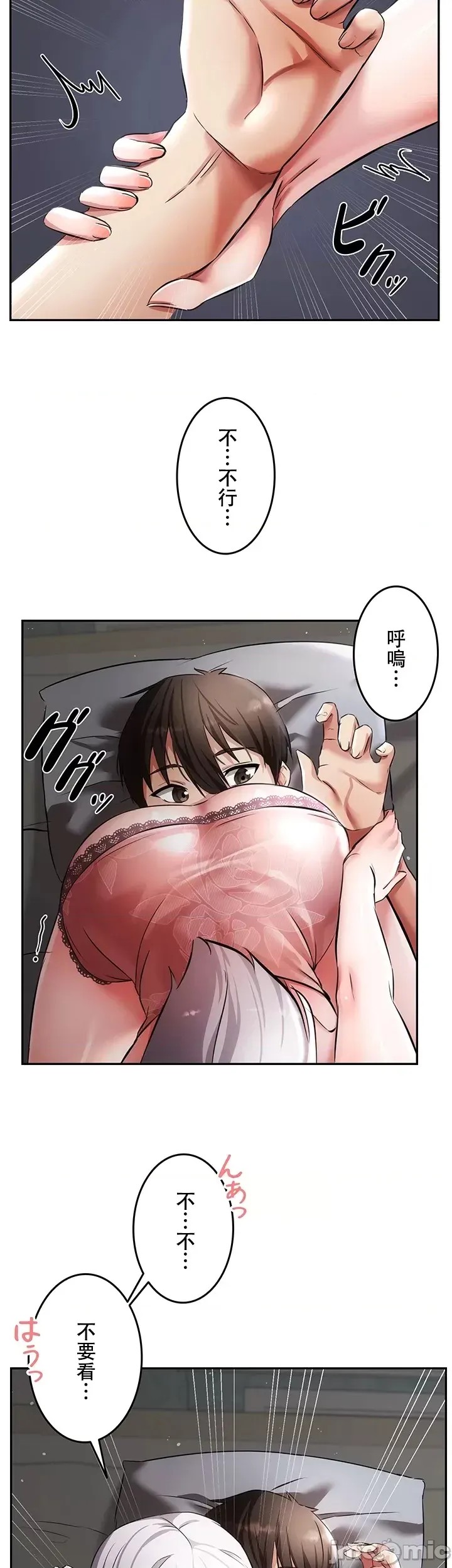 [禁漫汉化组]在贞操颠倒的世界裡攻略女性反转人生  6/59