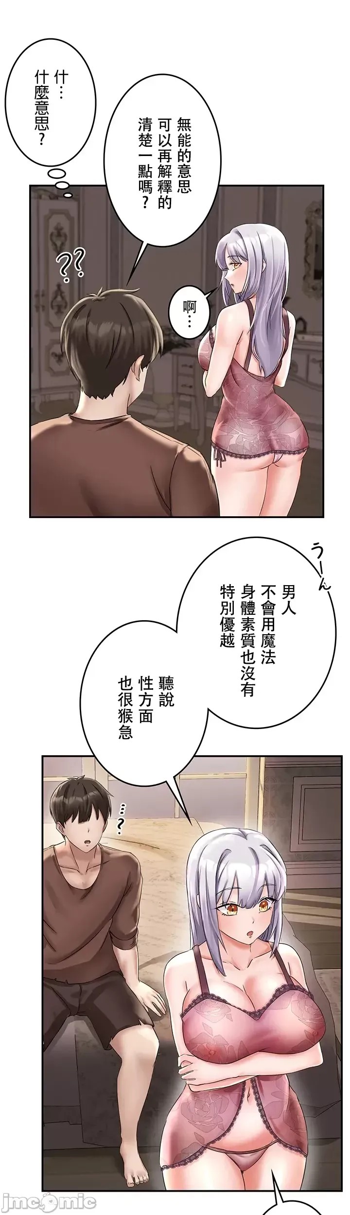 [禁漫汉化组]在贞操颠倒的世界裡攻略女性反转人生  11/54
