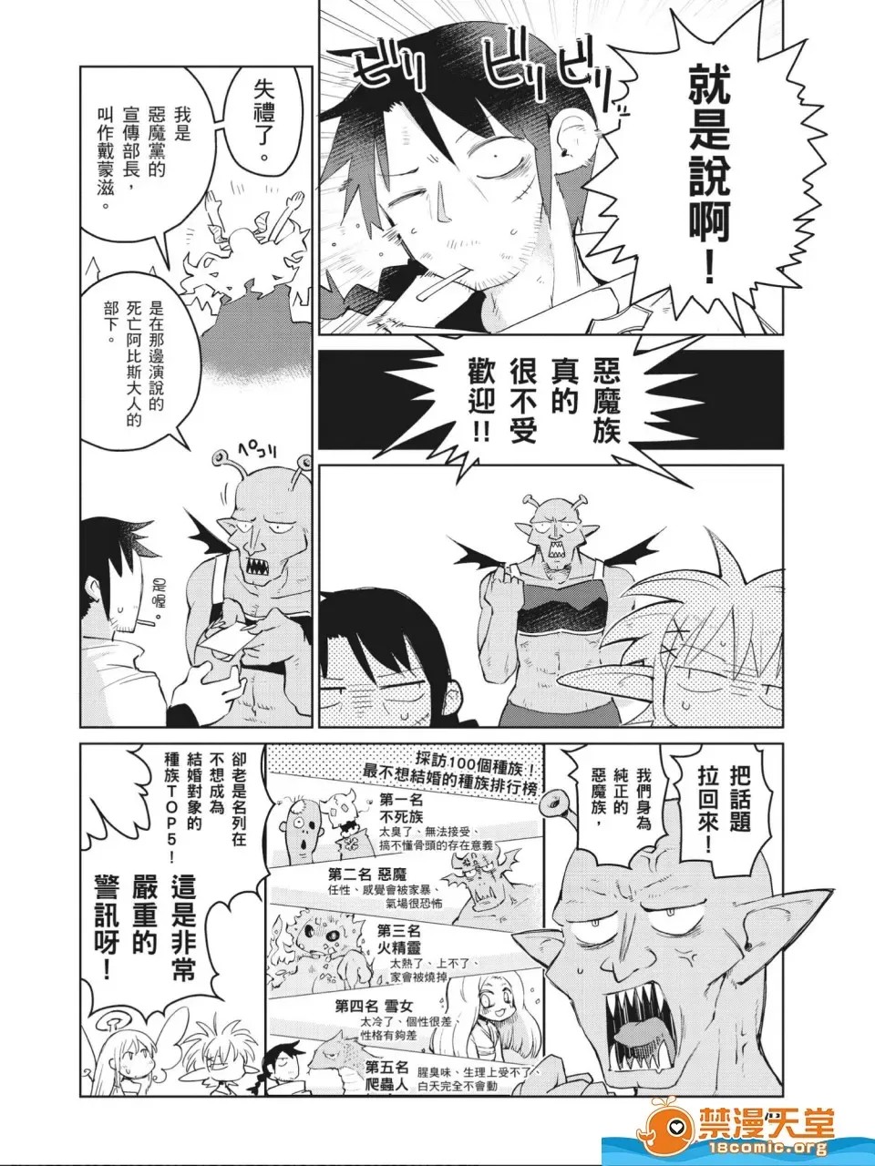 [天原]异种族レビュアーズ (异种族风俗娘评鑑指南)  49/130