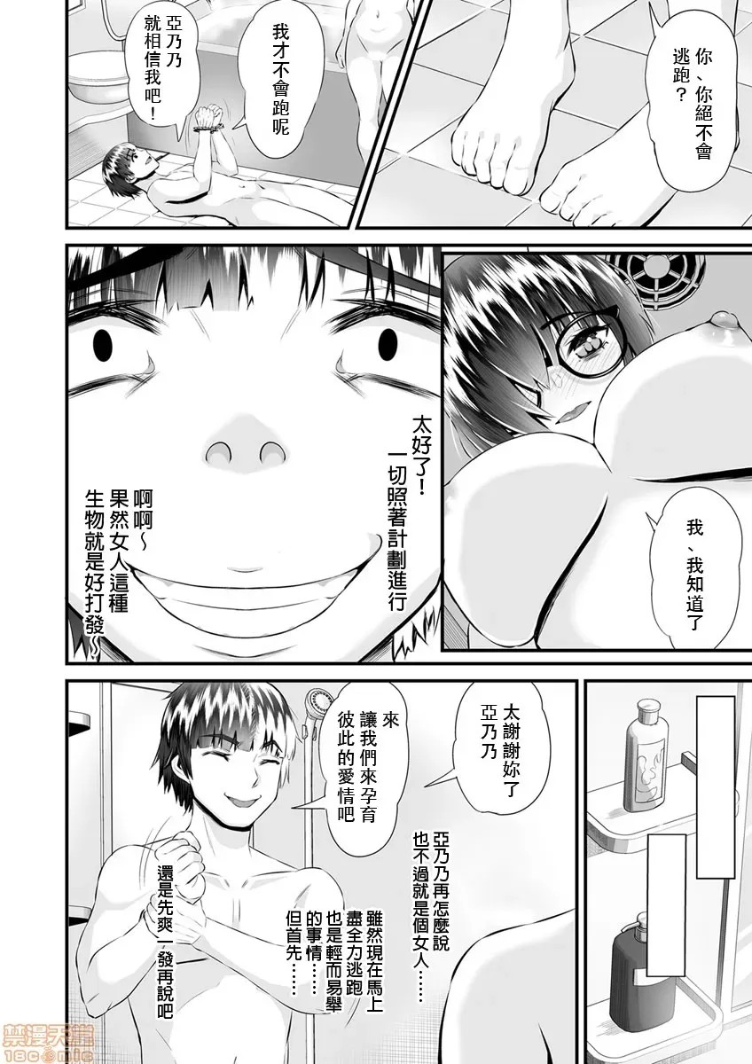 Re:从死亡结局开始的监禁生活～精神状况有问题的宅女下面真紧实！～ [トウオウ] Re：デッドエンドから始まる监禁生活～メンヘラヲタ娘はマジ名器!  18/26