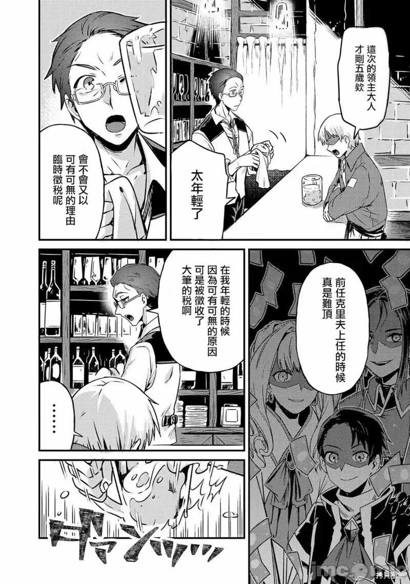 我在星际国家当恶德领主 [绿茶汉化组] [滩岛かい/三嶋与梦/高峰ナダレ] 俺は星间国家の恶德领主!  14/38