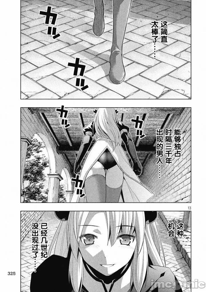 平行天堂/ [天鹅之恋汉化组] [冈本伦]パラレルパラダイス  155/196