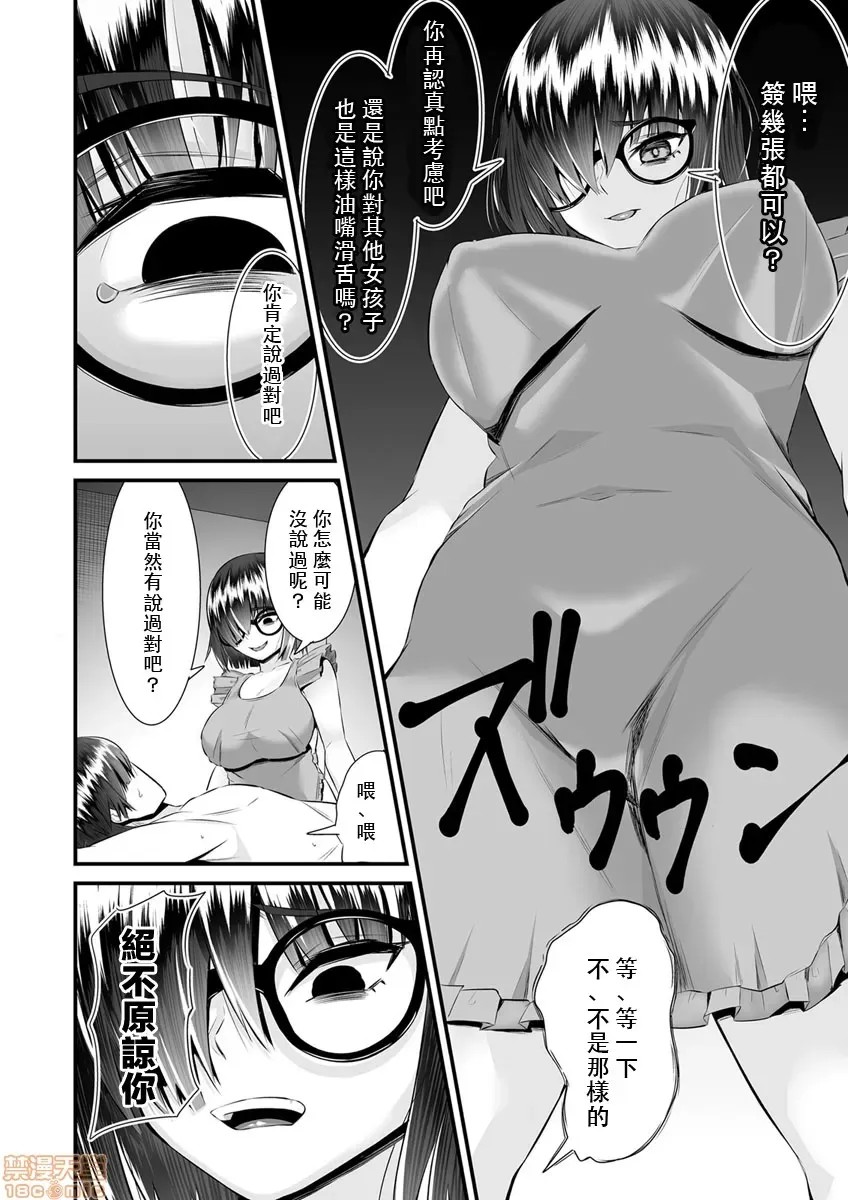 Re:从死亡结局开始的监禁生活～精神状况有问题的宅女下面真紧实！～ [トウオウ] Re：デッドエンドから始まる监禁生活～メンヘラヲタ娘はマジ名器!  6/26