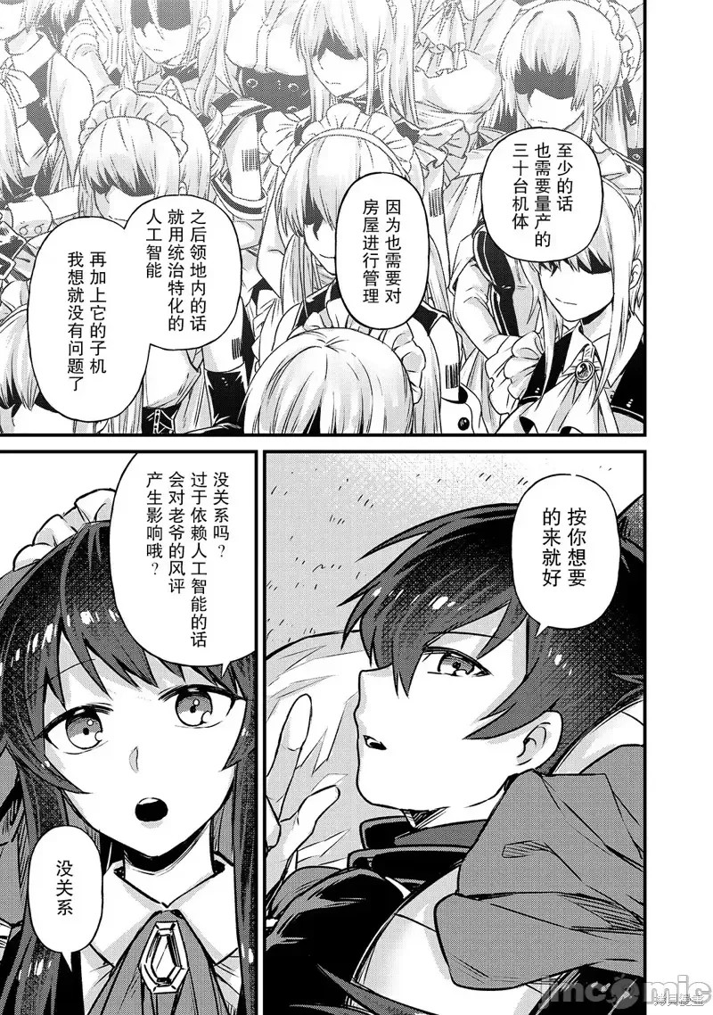 我在星际国家当恶德领主 [绿茶汉化组] [滩岛かい/三嶋与梦/高峰ナダレ] 俺は星间国家の恶德领主!  31/37