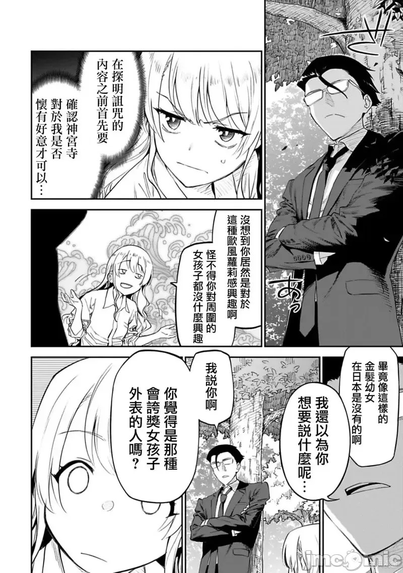 与变成了异世界美少女的大叔一起冒险 第02话 12/27