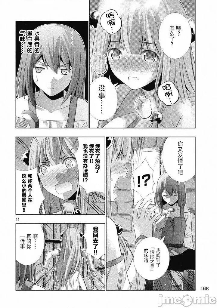 平行天堂/ [天鹅之恋汉化组] [冈本伦]パラレルパラダイス  88/196