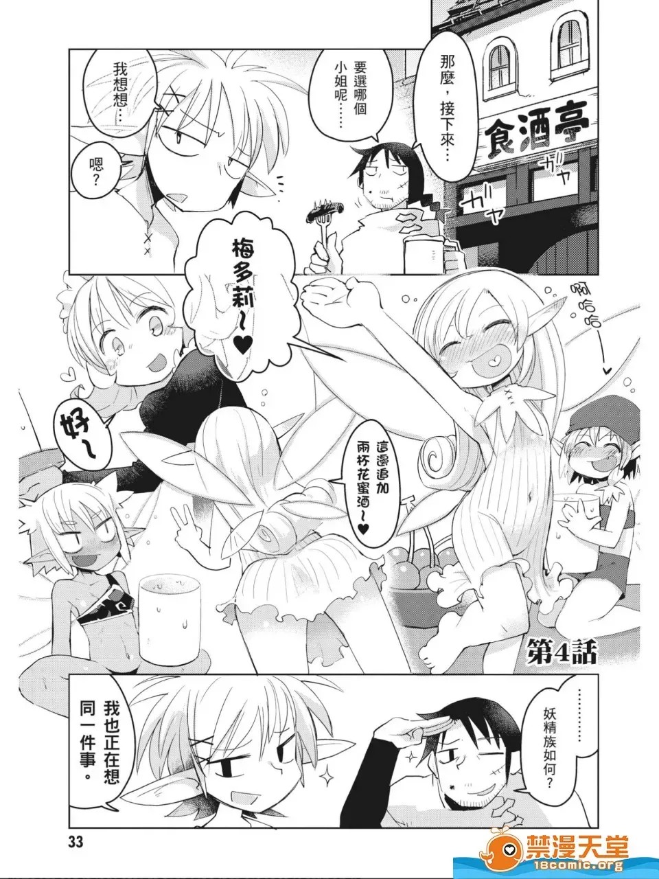 [天原]异种族レビュアーズ (异种族风俗娘评鑑指南)  34/130