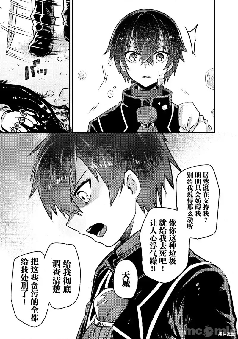 我在星际国家当恶德领主 [绿茶汉化组] [滩岛かい/三嶋与梦/高峰ナダレ] 俺は星间国家の恶德领主!  27/37