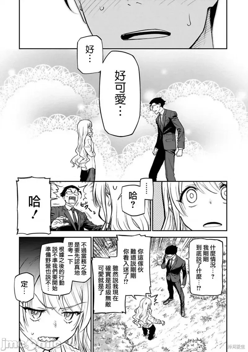 与变成了异世界美少女的大叔一起冒险  32/39