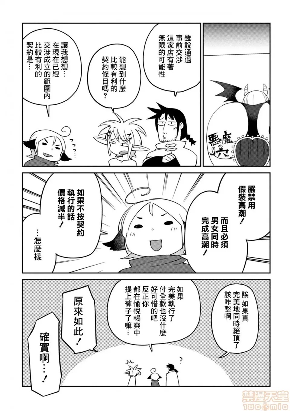 [天原]异种族レビュアーズ (异种族风俗娘评鑑指南)  131/136