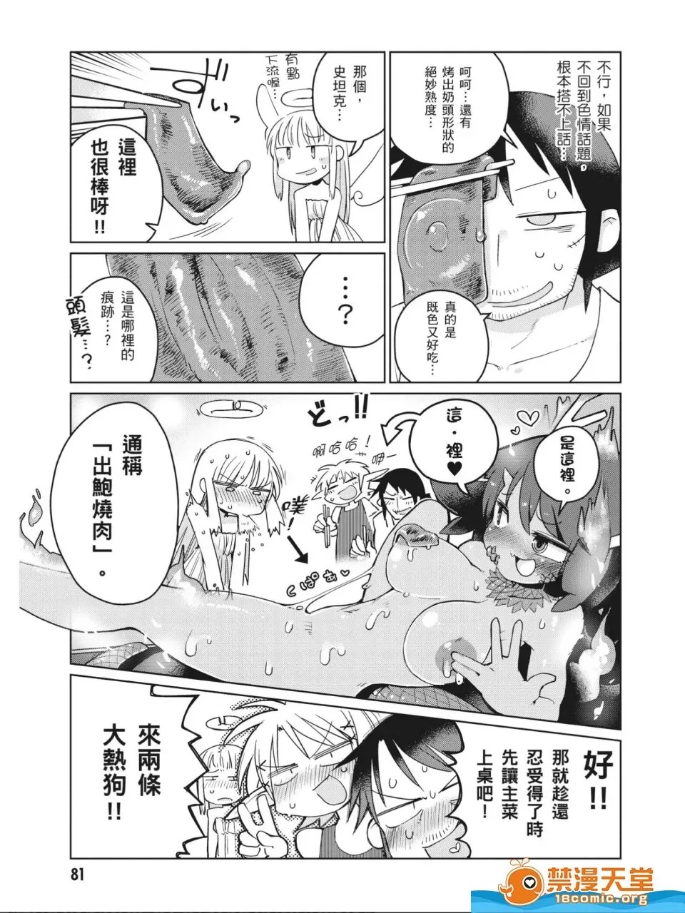 [天原]异种族レビュアーズ (异种族风俗娘评鑑指南)  82/130