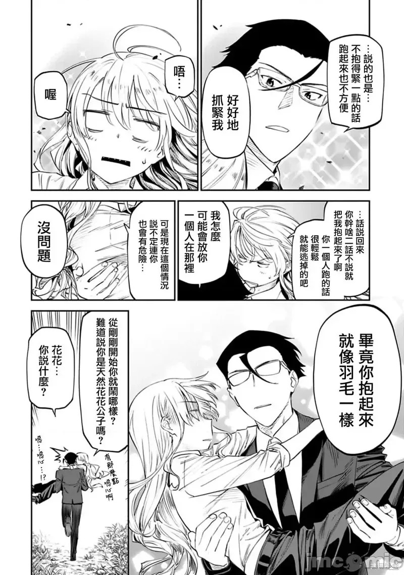 与变成了异世界美少女的大叔一起冒险 第03话 4/21