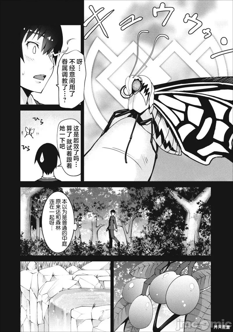 班级转生只有我被排挤在外所以，就决定开同级生后宫 第02话 4/33