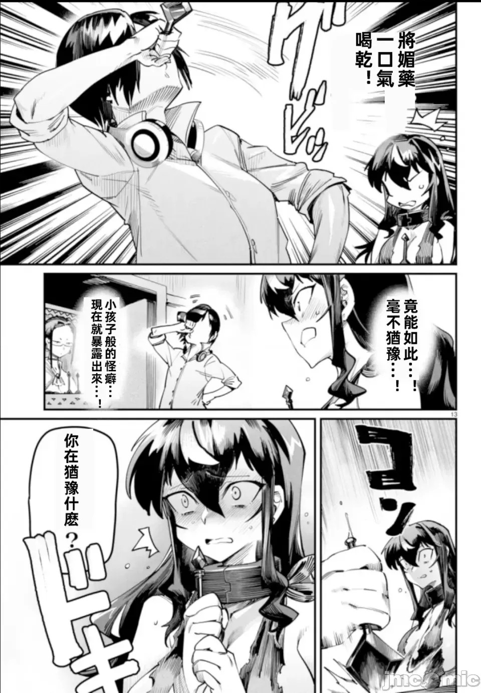 转生奴隶角斗场[zunta はらわたさいぞう] 转生コロシアム～最弱スキルで最强の女たちを攻略して奴隷ハーレム作ります～  13/35