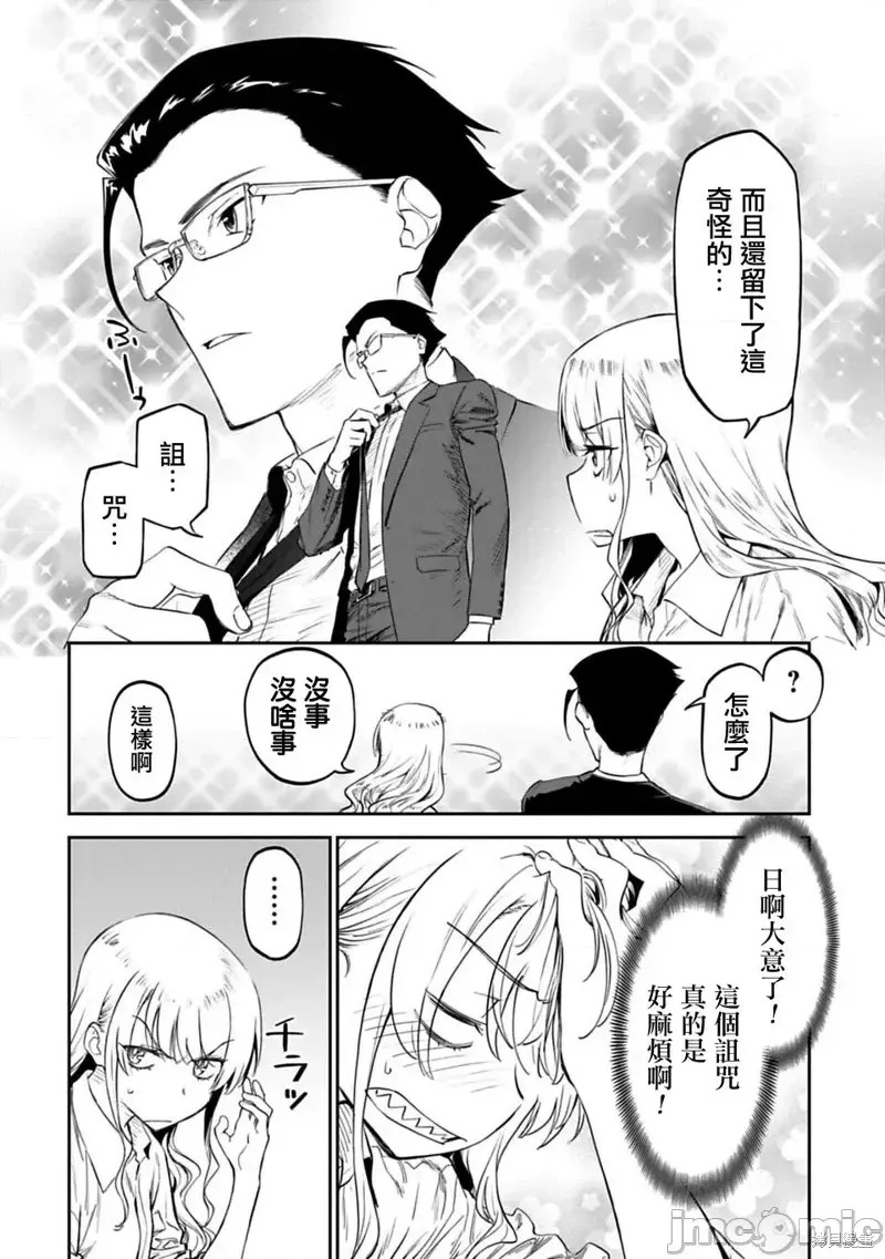 与变成了异世界美少女的大叔一起冒险 第02话 8/27