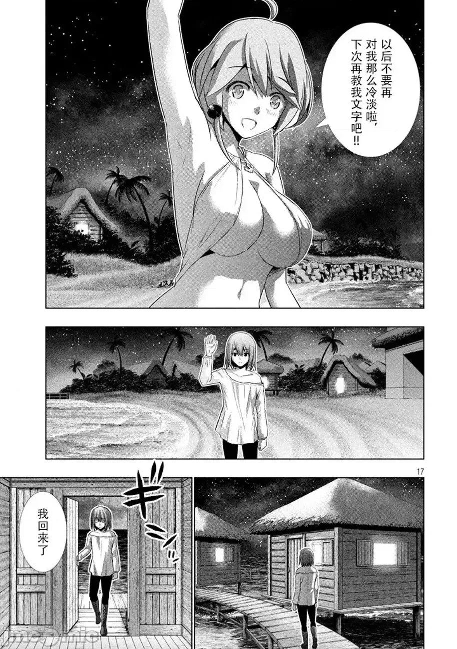 平行天堂/ [天鹅之恋汉化组] [冈本伦]パラレルパラダイス 21-30 176/177