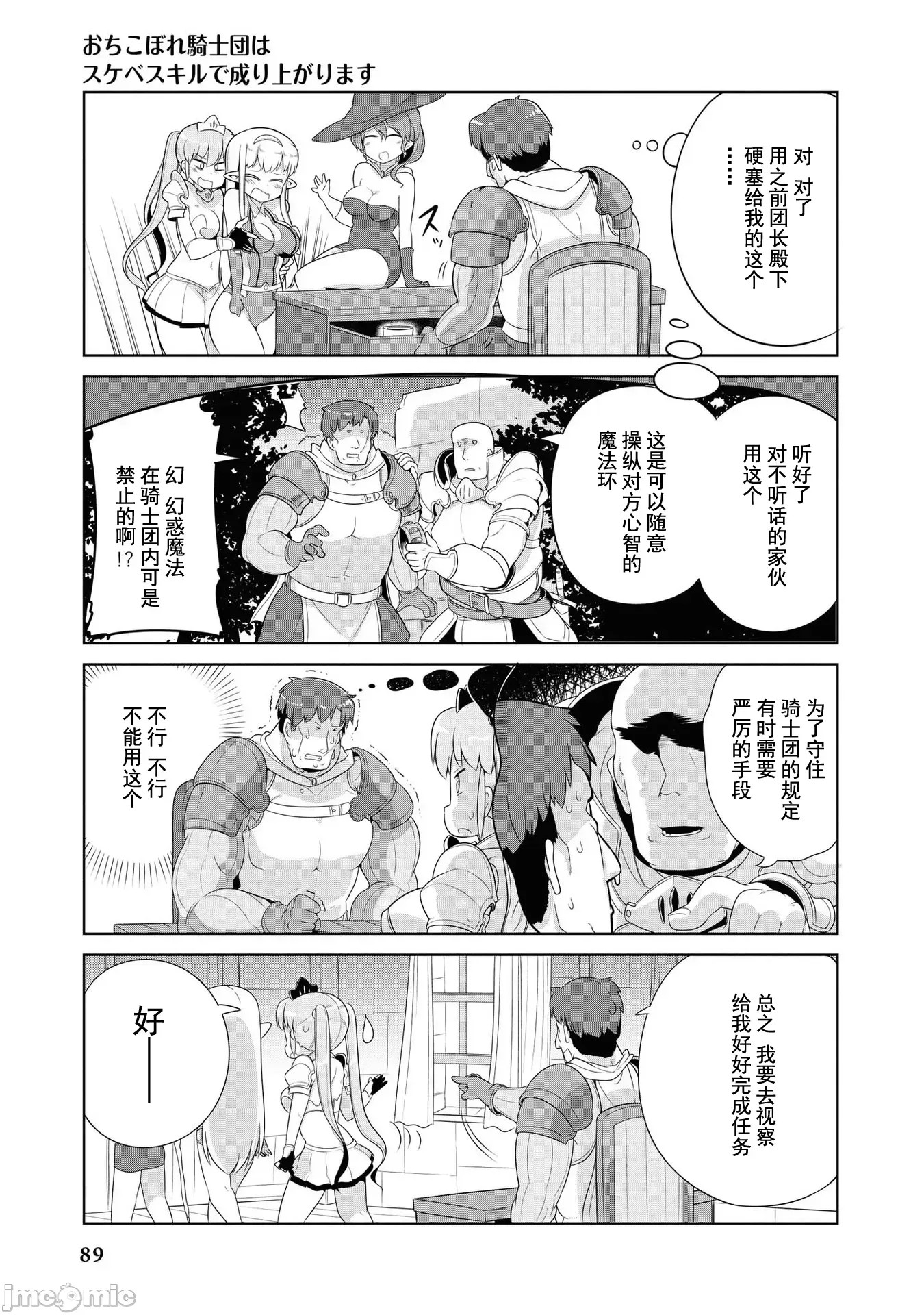 全是废柴的骑士团用色色的技能走上巅峰 [走错片场-灰羽社汉化组] [まもウィリアムズ] おちこぼれ骑士团はスケベスキルで成り上がります  87/160