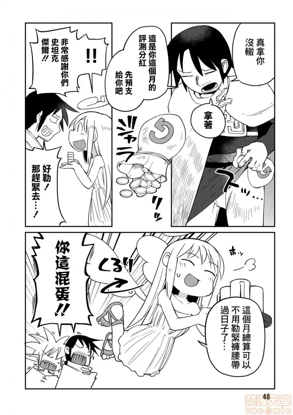 [天原]异种族レビュアーズ (异种族风俗娘评鑑指南)  51/136