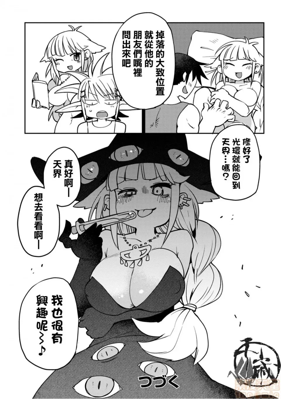 [天原]异种族レビュアーズ (异种族风俗娘评鑑指南)  121/137