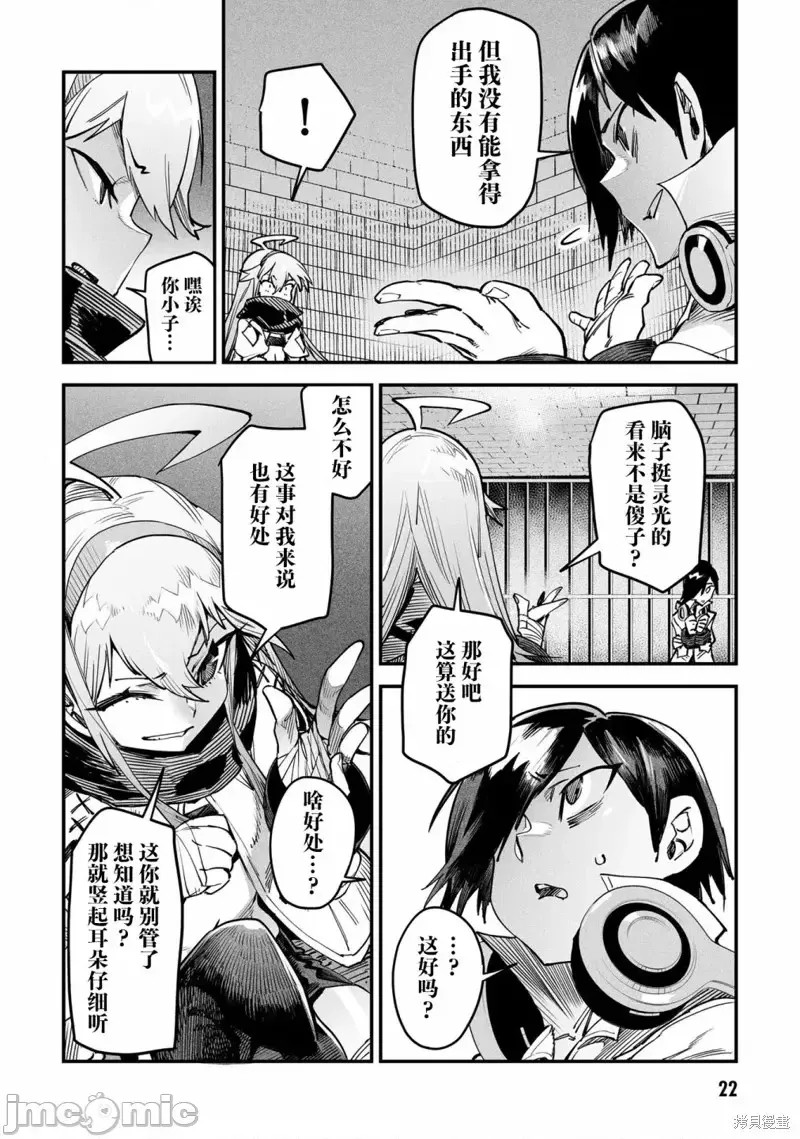 转生奴隶角斗场[zunta はらわたさいぞう] 转生コロシアム～最弱スキルで最强の女たちを攻略して奴隷ハーレム作ります～  23/59