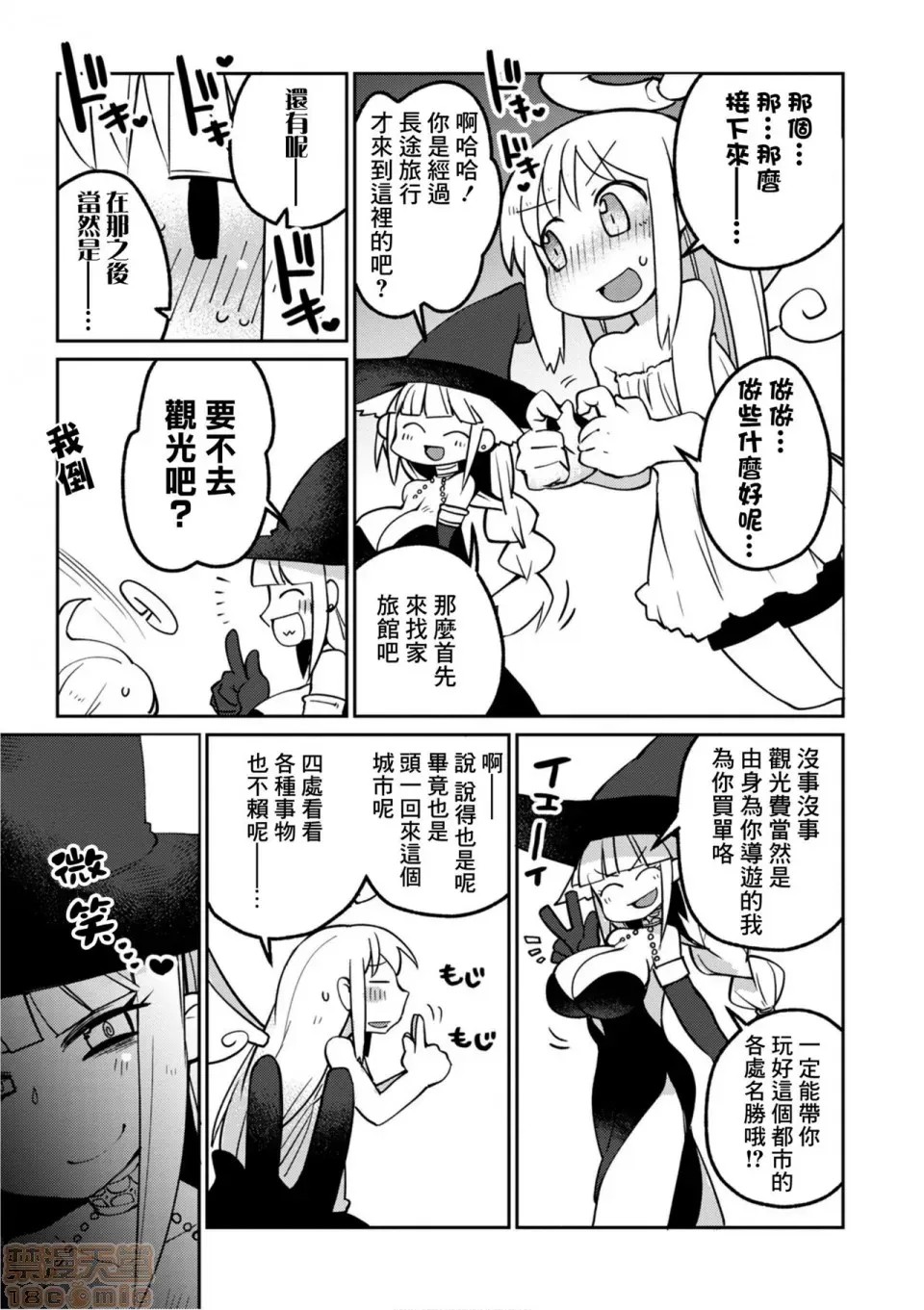 [天原]异种族レビュアーズ (异种族风俗娘评鑑指南)  106/137