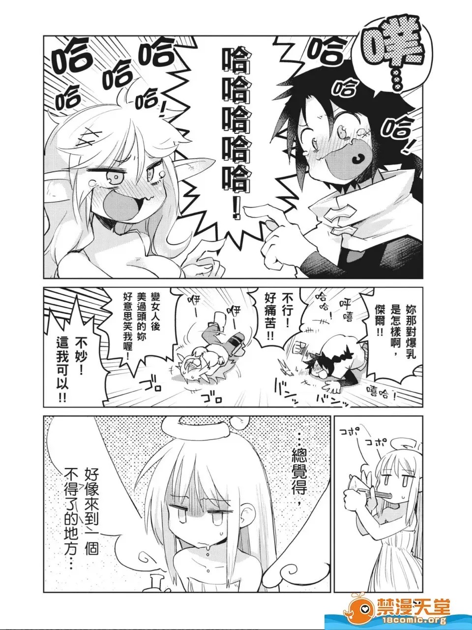 [天原]异种族レビュアーズ (异种族风俗娘评鑑指南)  57/130