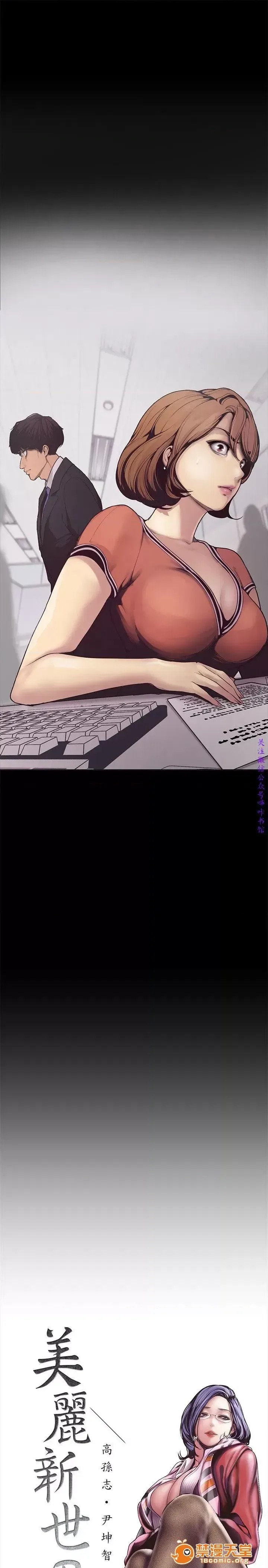 美丽新世界 / すばらしき新世界(フルカラー) 美丽新世界  / すばらしき新世界(フルカラー) 76/121