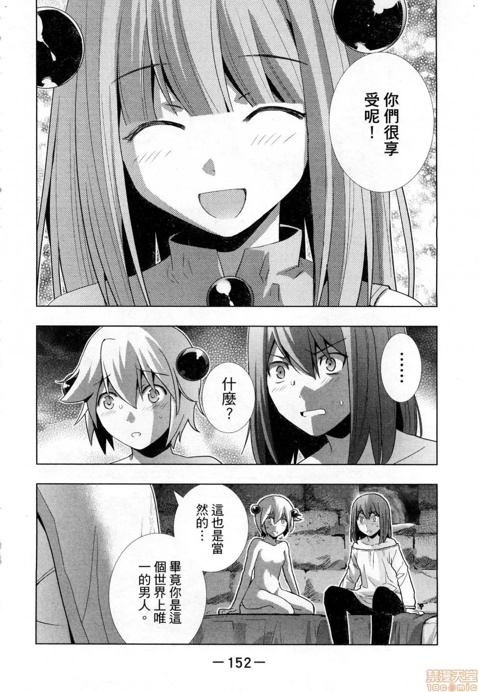 平行天堂/ [天鹅之恋汉化组] [冈本伦]パラレルパラダイス  154/207