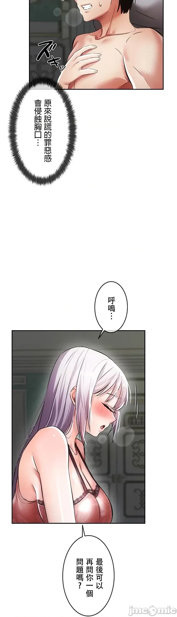 [禁漫汉化组]在贞操颠倒的世界裡攻略女性反转人生  31/59