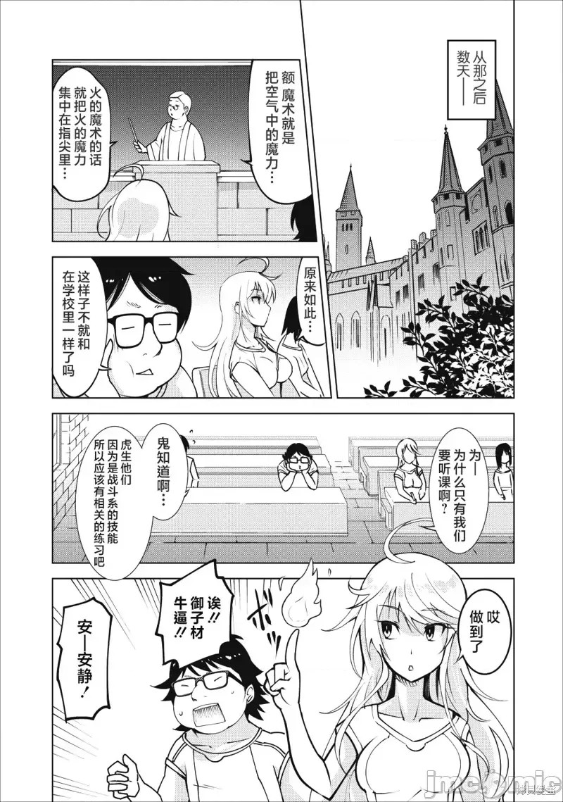 班级转生只有我被排挤在外所以，就决定开同级生后宫 第02话 9/33